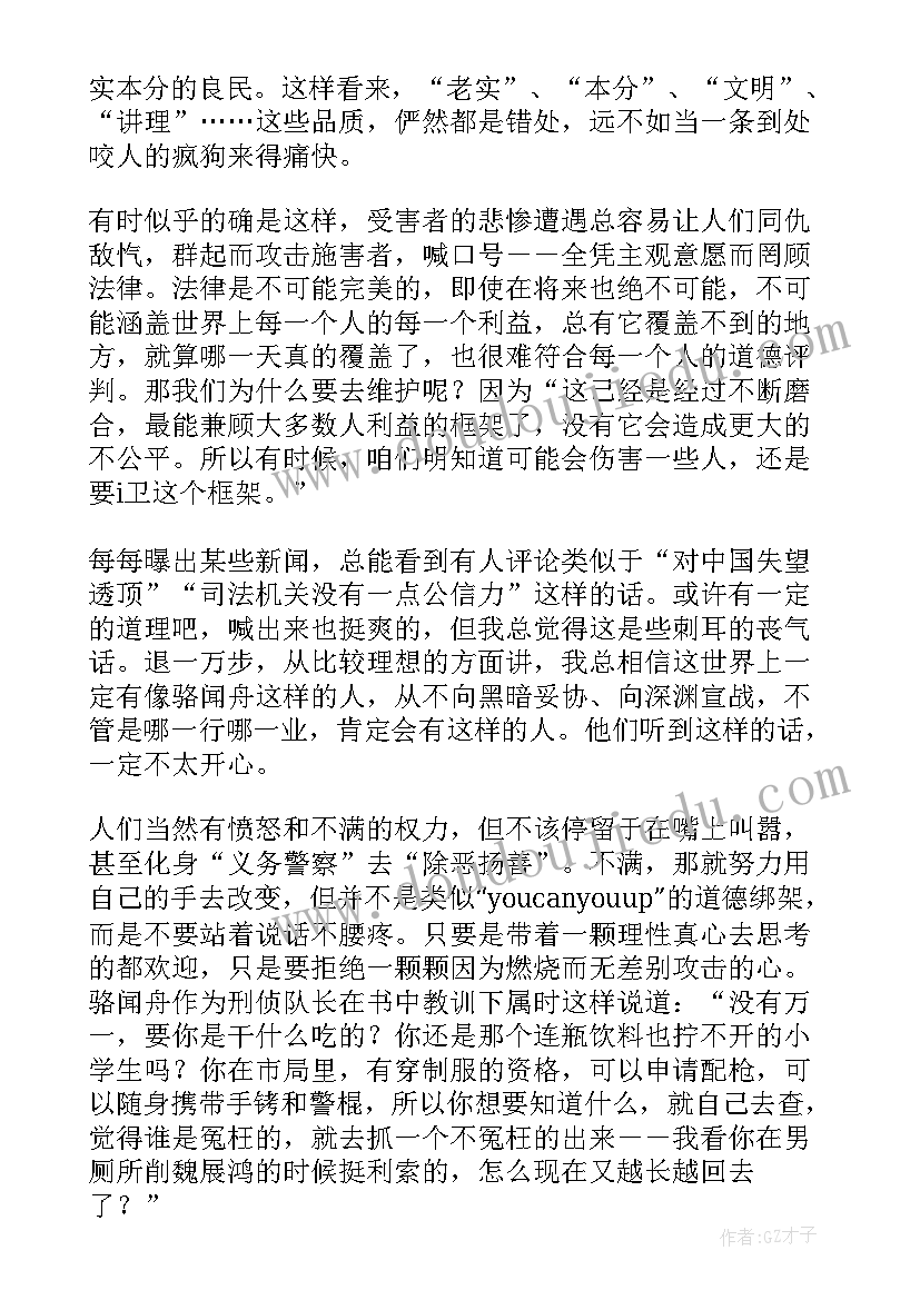 读后感的感受(优秀7篇)