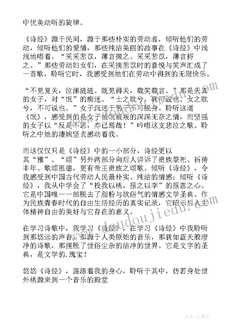 2023年诗经氓读后感(模板7篇)