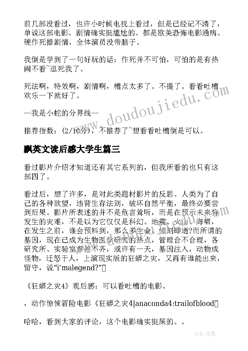 2023年飘英文读后感大学生(汇总8篇)