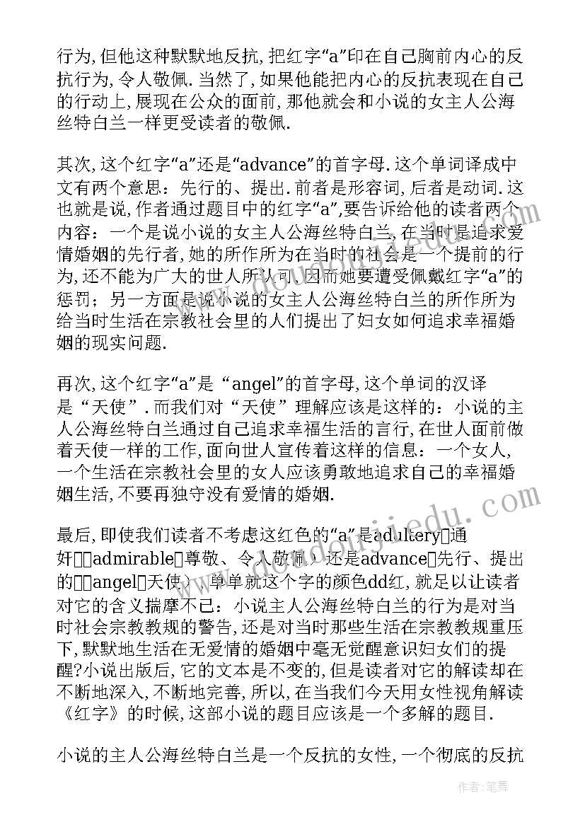 2023年飘英文读后感大学生(汇总8篇)