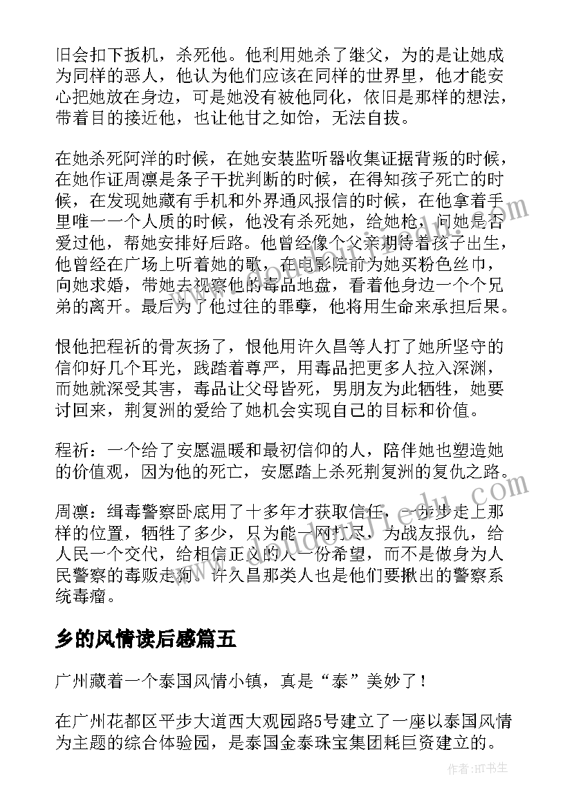 乡的风情读后感(优秀5篇)