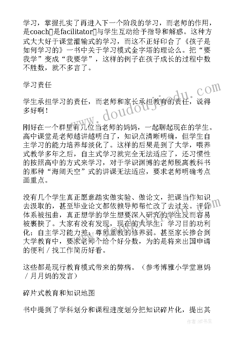 2023年翻转课堂读后感(实用5篇)