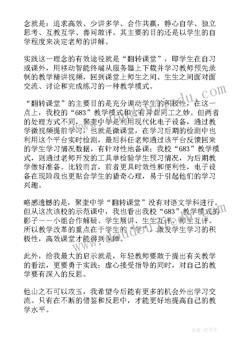 2023年翻转课堂读后感(实用5篇)