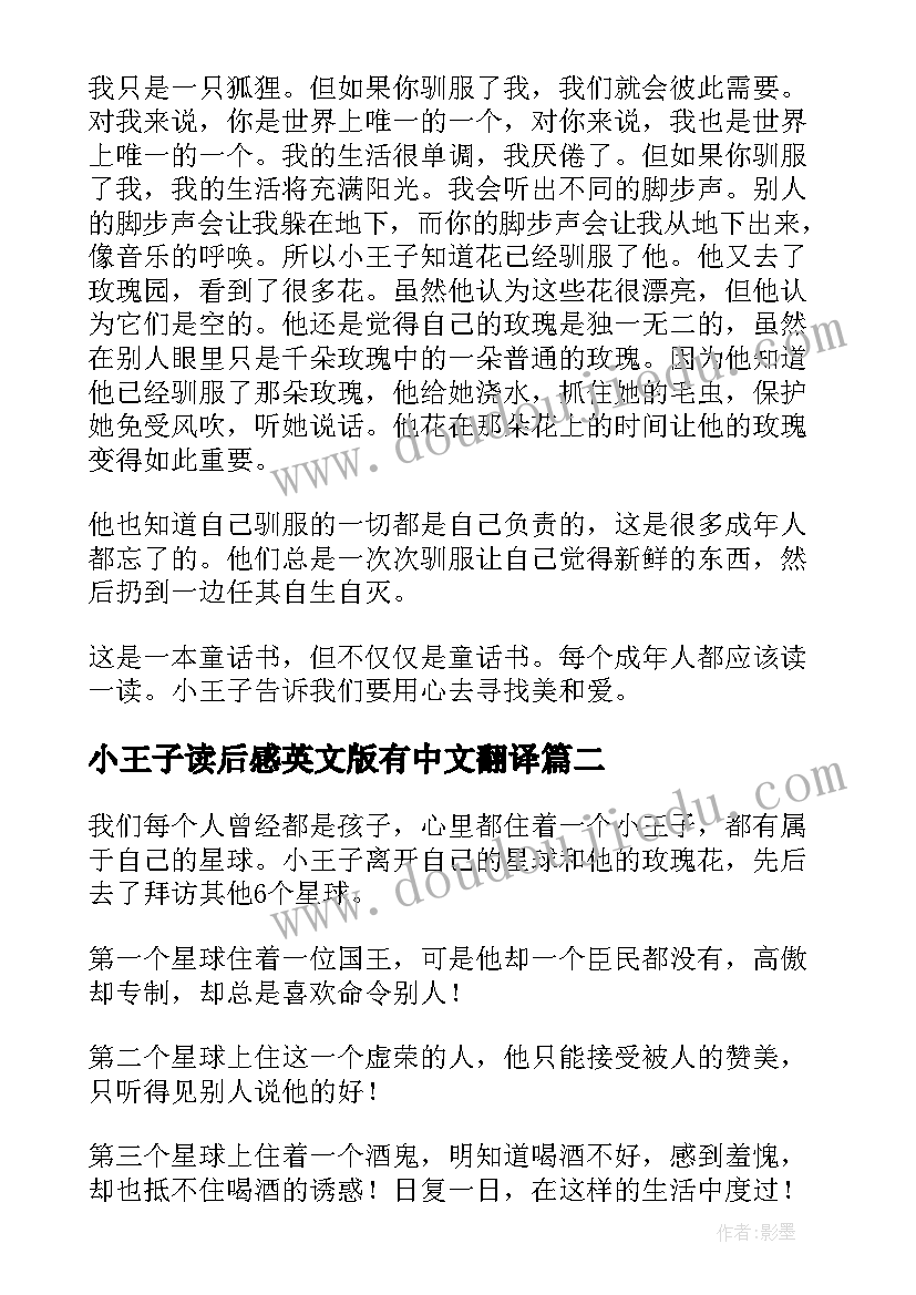 小王子读后感英文版有中文翻译 小王子读后感(模板5篇)