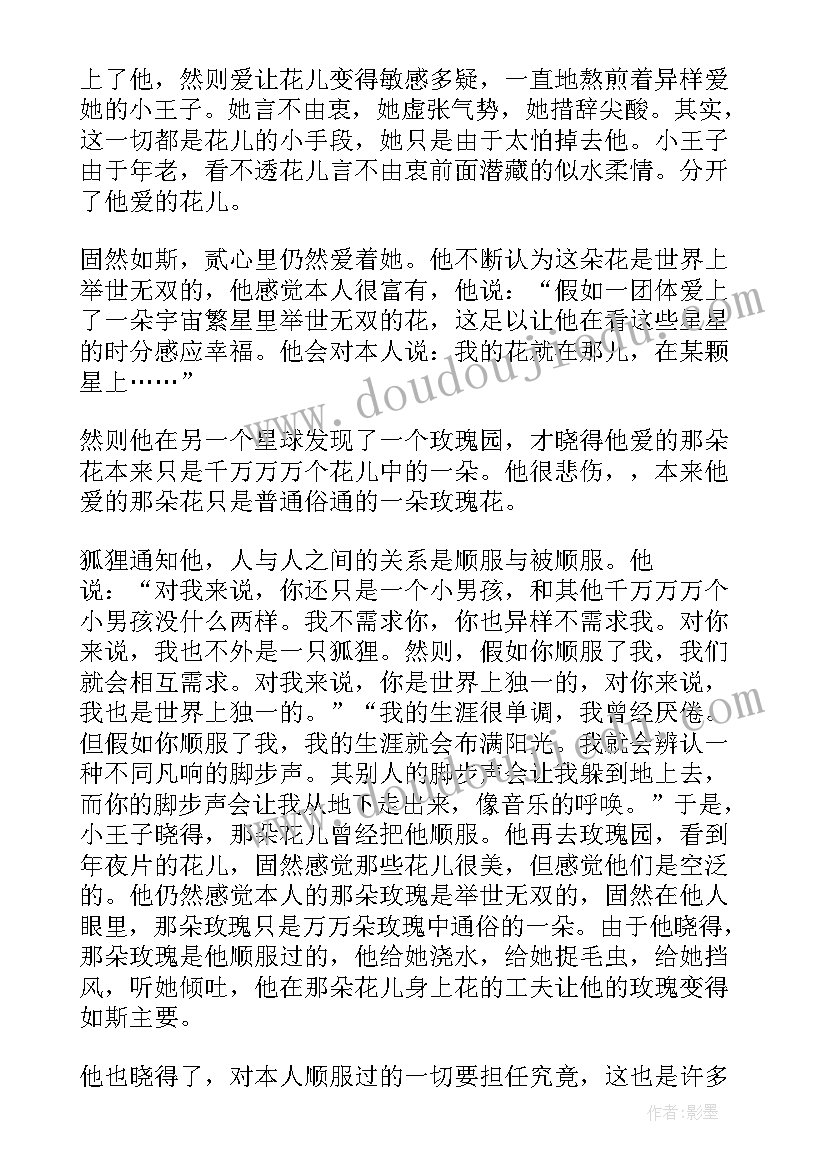 小王子读后感英文版有中文翻译 小王子读后感(模板5篇)