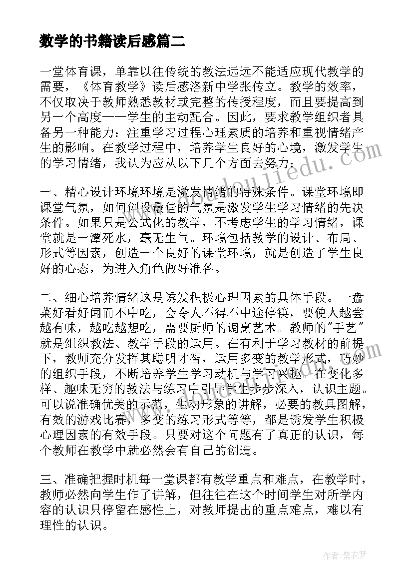 最新数学的书籍读后感 要命的数学的读后感精彩(大全5篇)