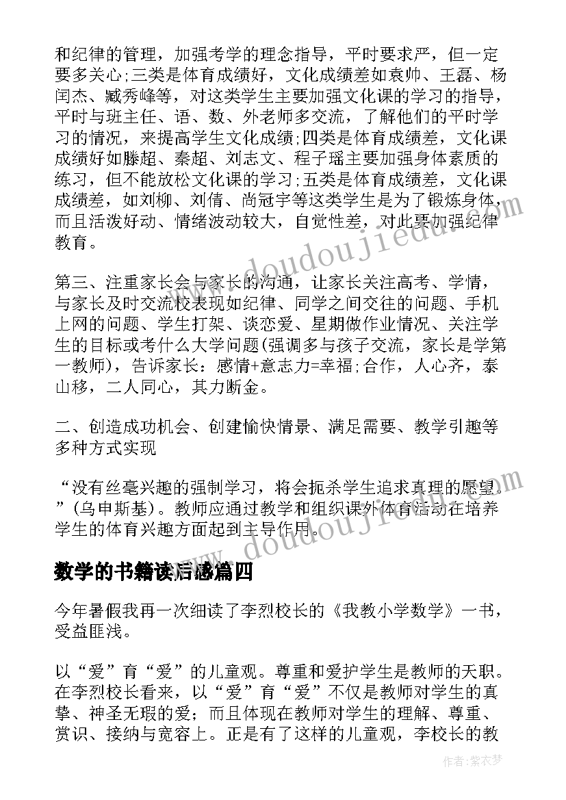 最新数学的书籍读后感 要命的数学的读后感精彩(大全5篇)