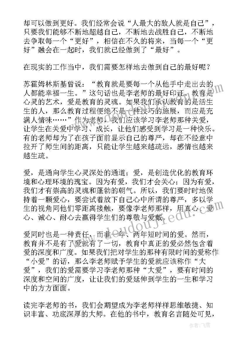 读做最好的教师心得体会(模板5篇)