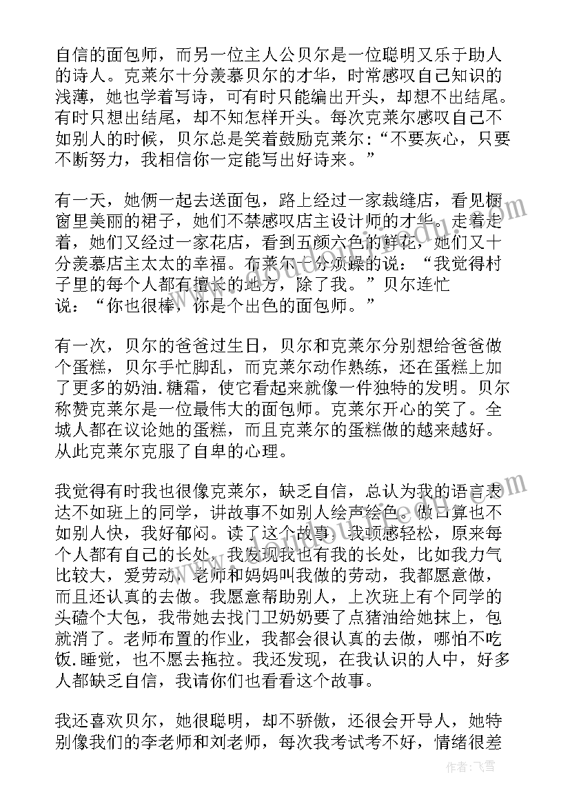 读做最好的教师心得体会(模板5篇)