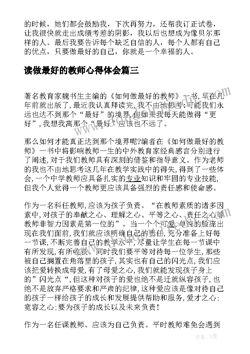 读做最好的教师心得体会(模板5篇)