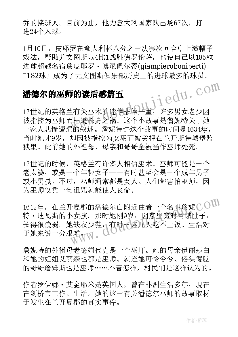 最新潘德尔的巫师的读后感(实用5篇)