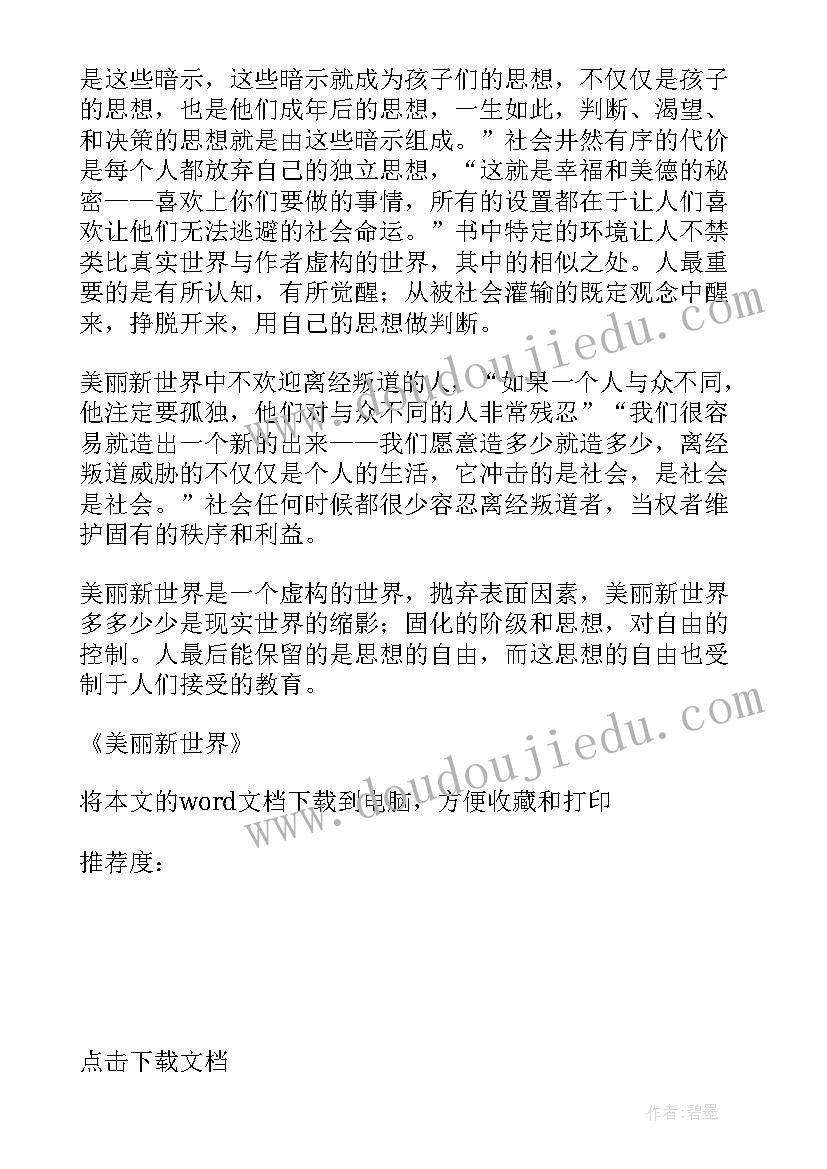 2023年美丽新世界读后感(精选5篇)