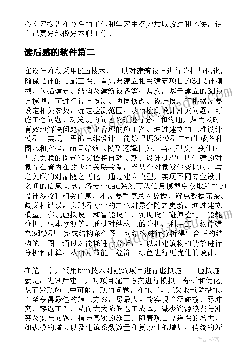 2023年读后感的软件(优质5篇)