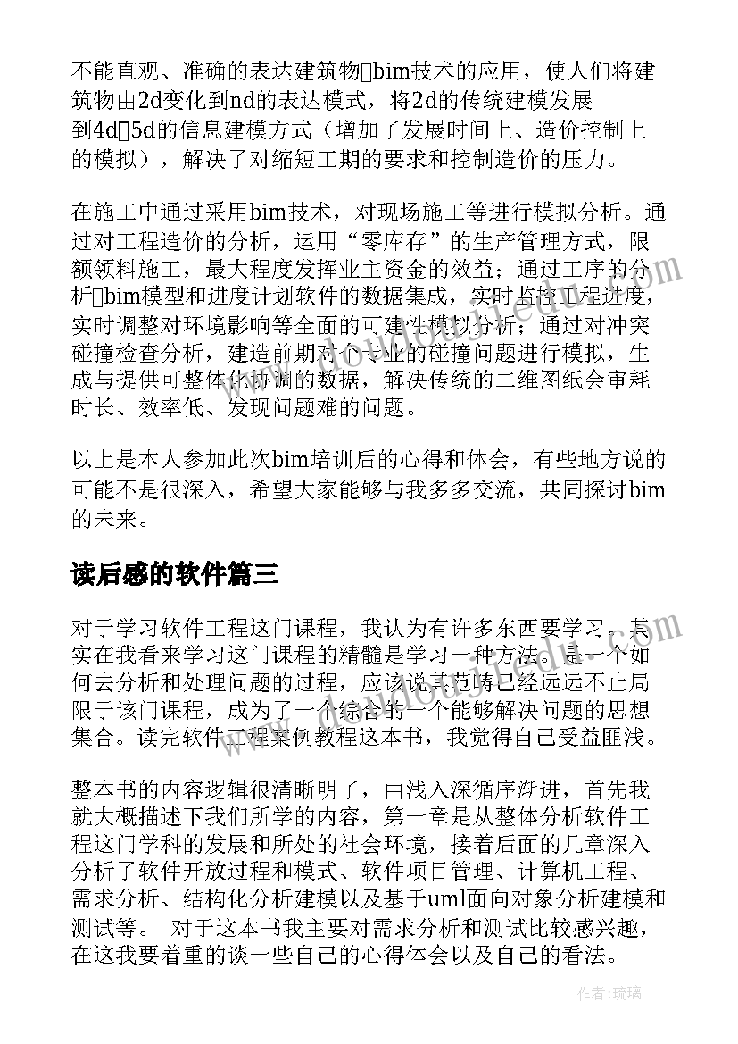 2023年读后感的软件(优质5篇)