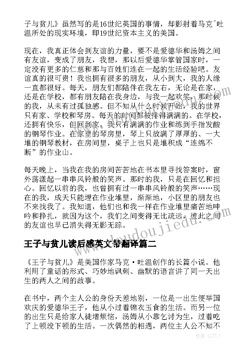 2023年王子与贫儿读后感英文带翻译 王子与贫儿读后感(大全6篇)