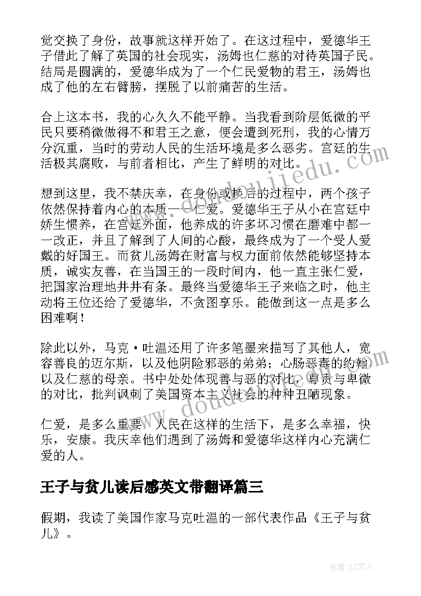 2023年王子与贫儿读后感英文带翻译 王子与贫儿读后感(大全6篇)