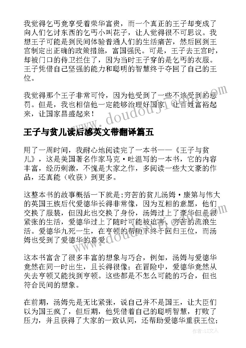 2023年王子与贫儿读后感英文带翻译 王子与贫儿读后感(大全6篇)