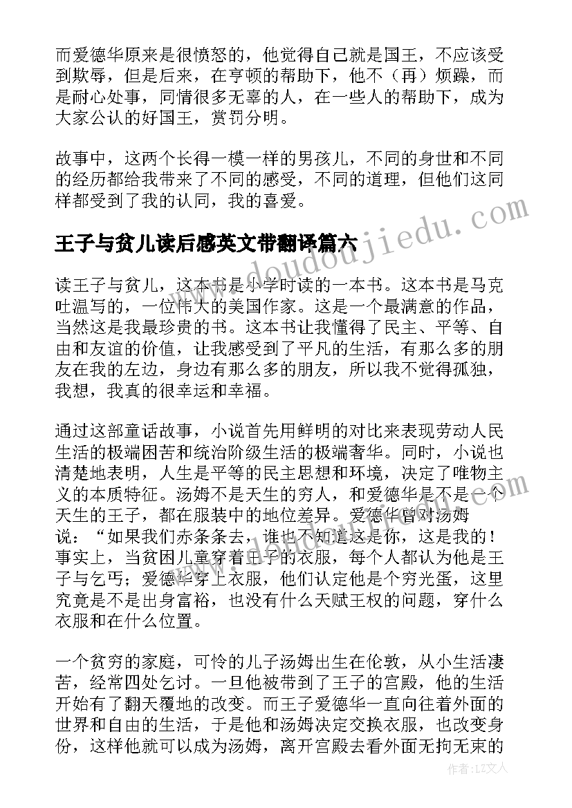 2023年王子与贫儿读后感英文带翻译 王子与贫儿读后感(大全6篇)