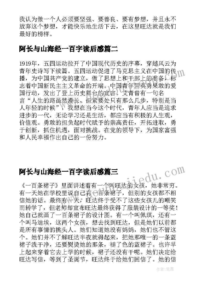 阿长与山海经一百字读后感(模板10篇)