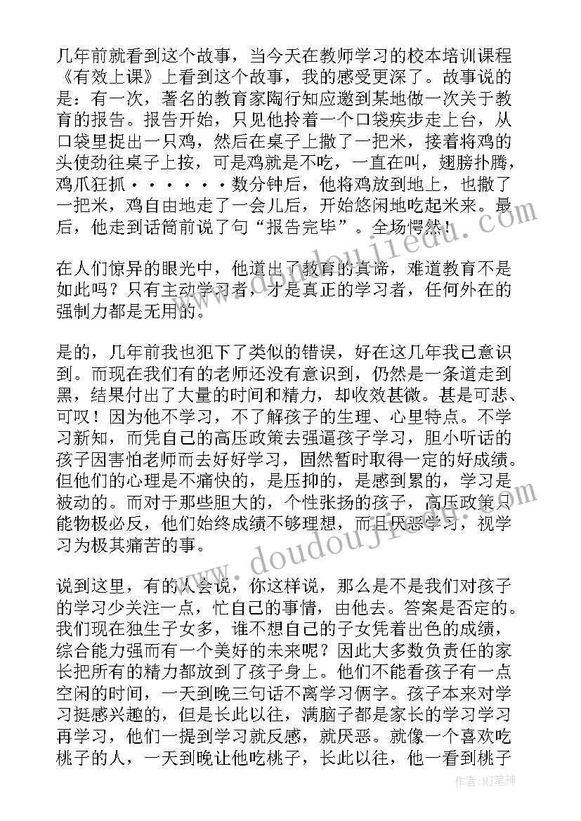 最新陶行知教育名篇读后感 陶行知的教育故事读后感(实用5篇)