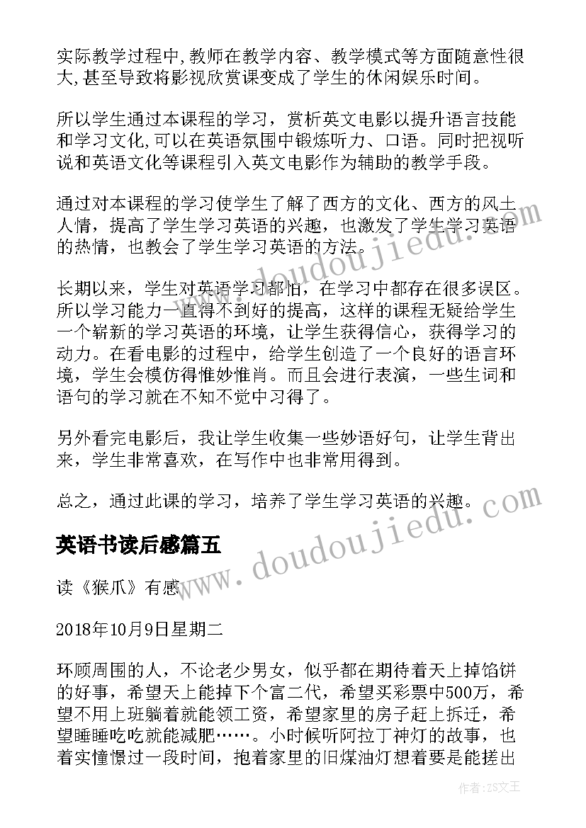 2023年英语书读后感 猴爪英语读后感(实用6篇)