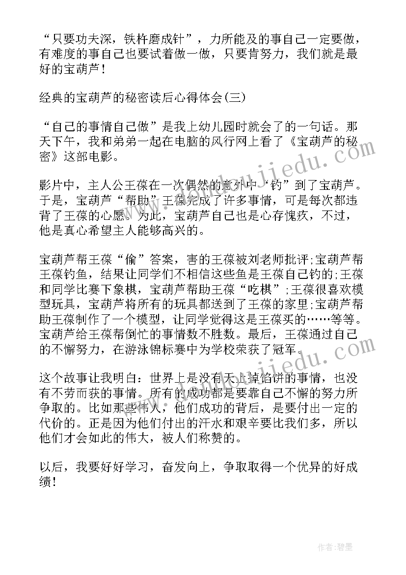 最新海公的传说主要内容 中国神话传说读后感(汇总8篇)