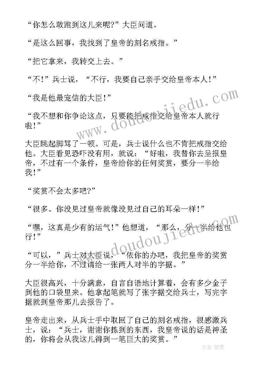 最新海公的传说主要内容 中国神话传说读后感(汇总8篇)