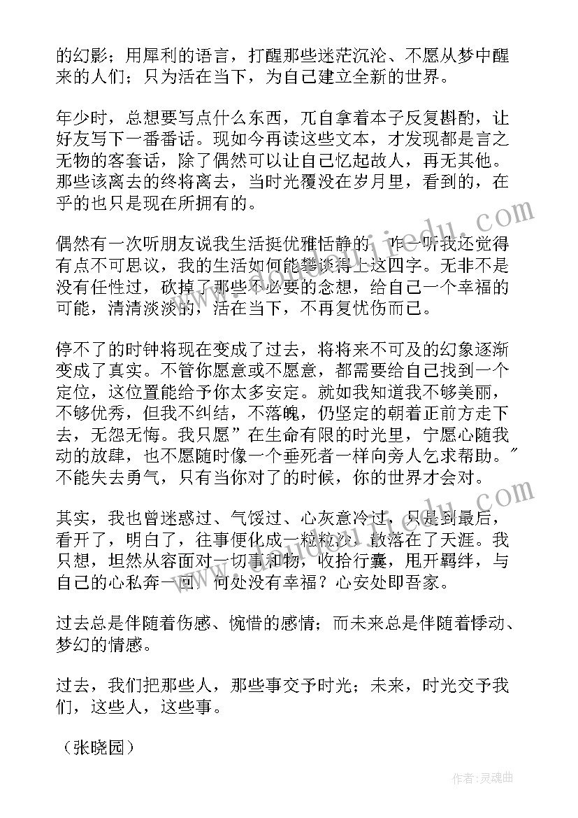 过去的年读后感 过去的教师读后感(优质5篇)