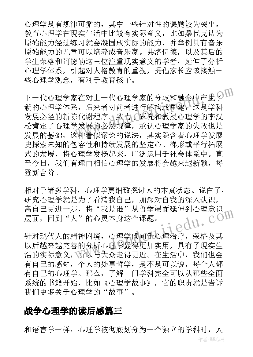 2023年战争心理学的读后感(优质5篇)