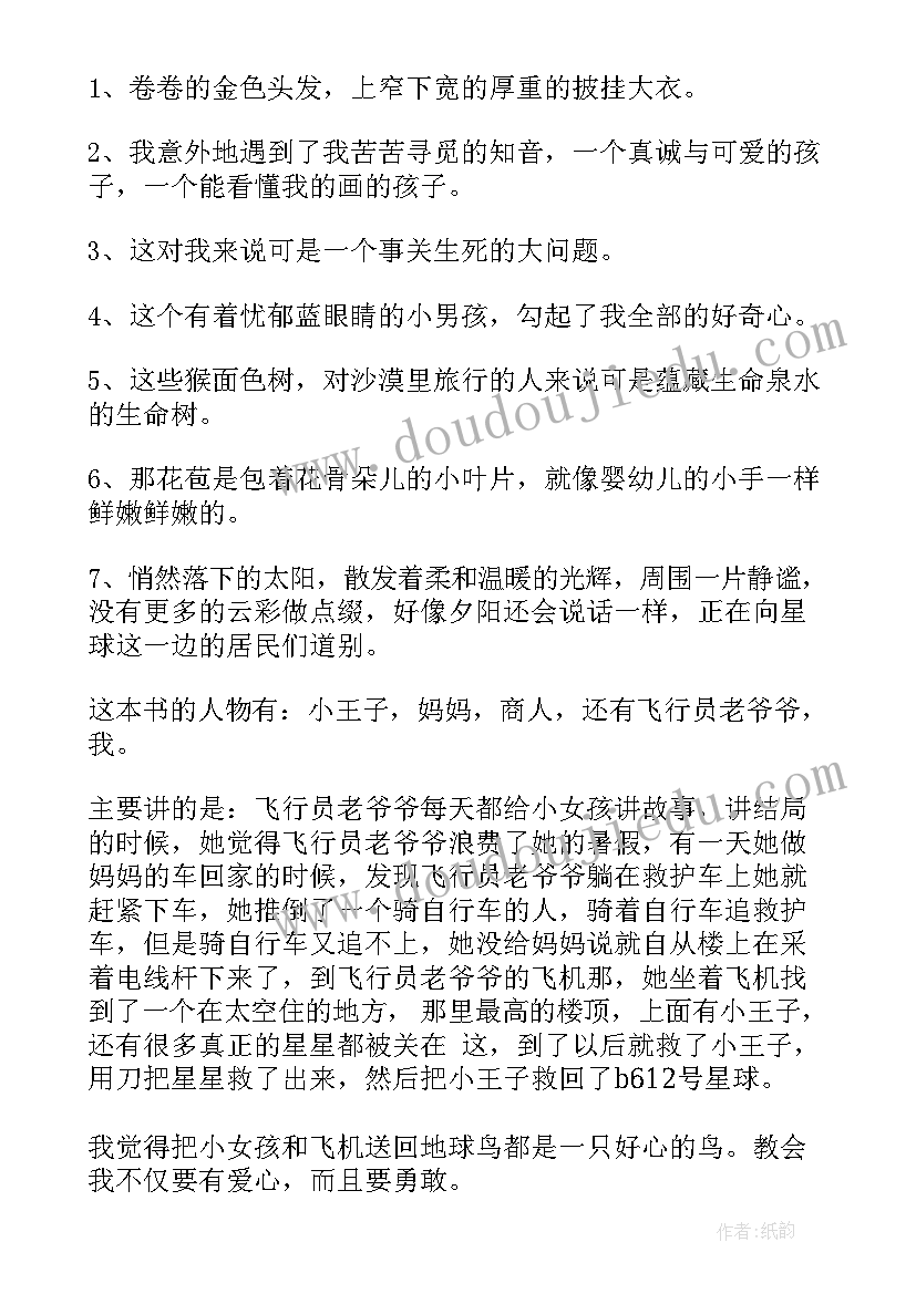 青铜葵花的好词好句摘抄和读后感 巴黎伦敦落魄记读后感主要内容好句摘抄(优质8篇)