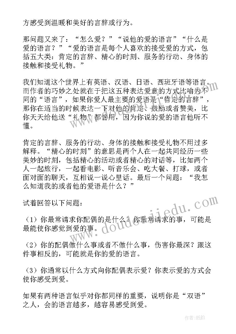 鸟语的读后感感受 大自然的语言读后感(通用8篇)