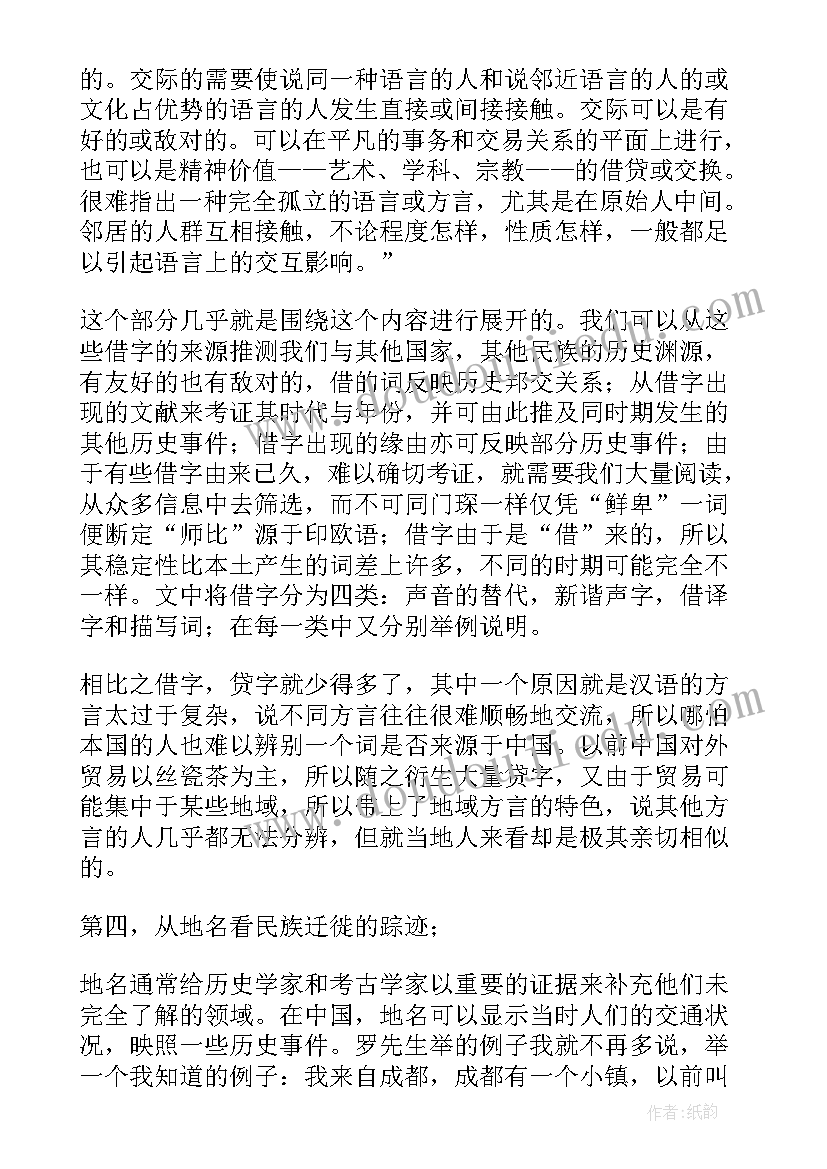 鸟语的读后感感受 大自然的语言读后感(通用8篇)