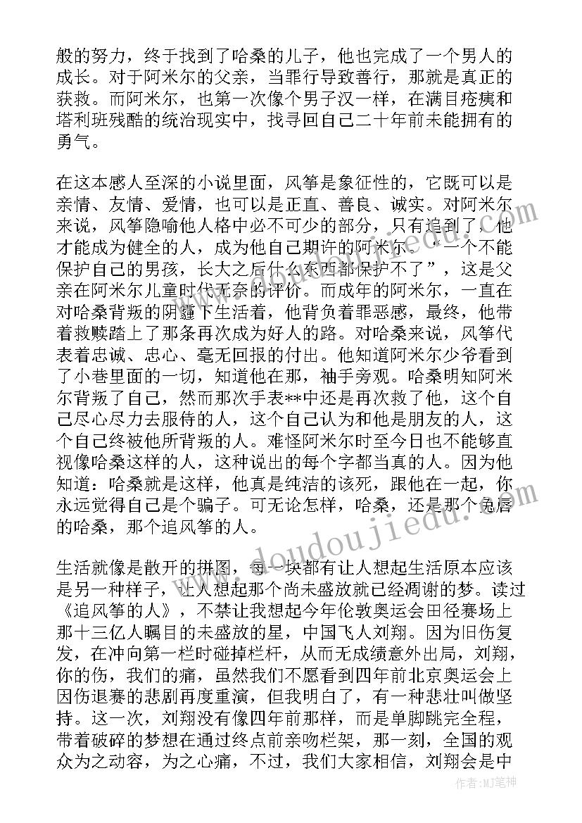 最新初二语文读后感 八年级语文追风筝的人读后感(优秀5篇)