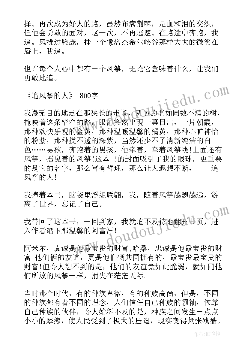 最新初二语文读后感 八年级语文追风筝的人读后感(优秀5篇)