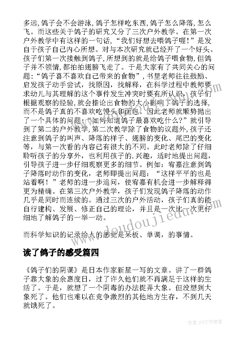 2023年读了鸽子的感受 有鸽子的夏天读后感(大全10篇)