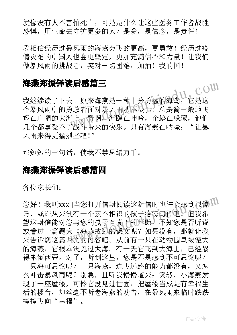 2023年海燕郑振铎读后感(优秀5篇)