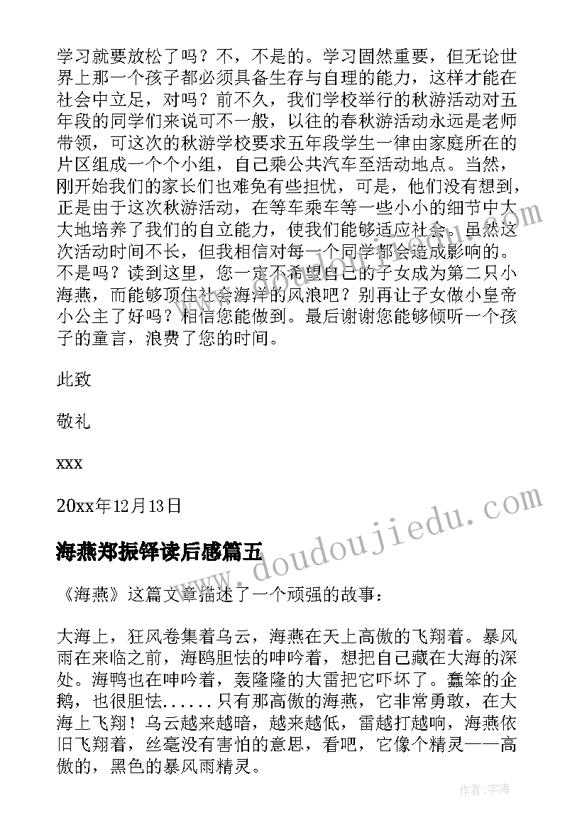 2023年海燕郑振铎读后感(优秀5篇)