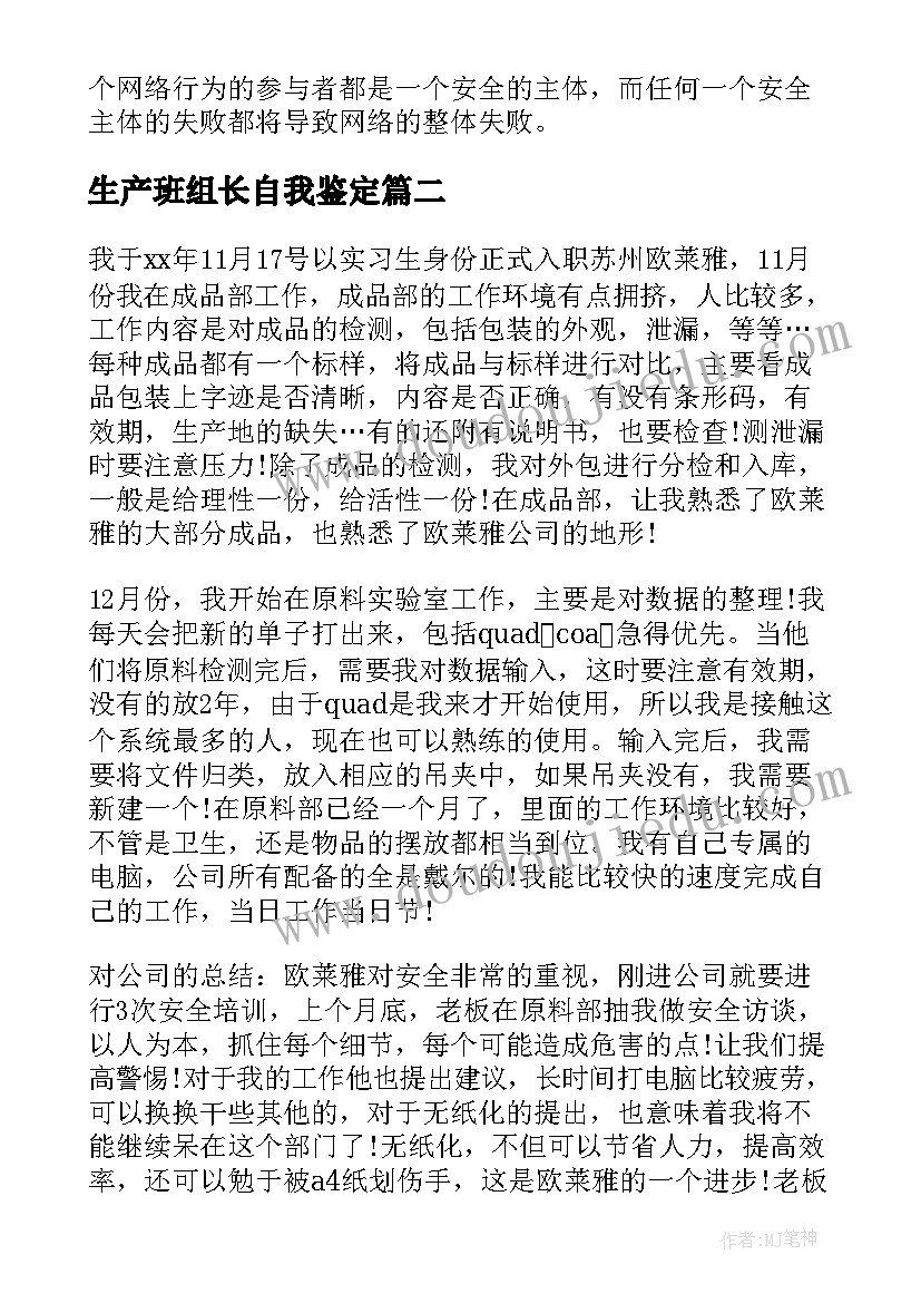 最新生产班组长自我鉴定(通用9篇)