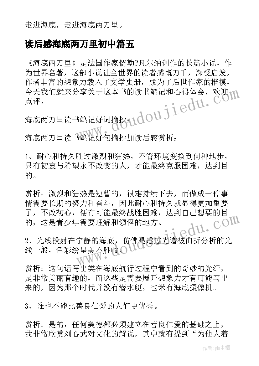 最新读后感海底两万里初中(优质9篇)