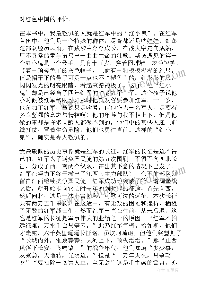 2023年红星照耀中国读后读后感 红星照耀中国读后感(汇总8篇)