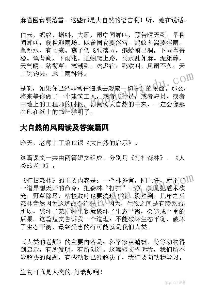 大自然的风阅读及答案 大自然的启示读后感(精选7篇)