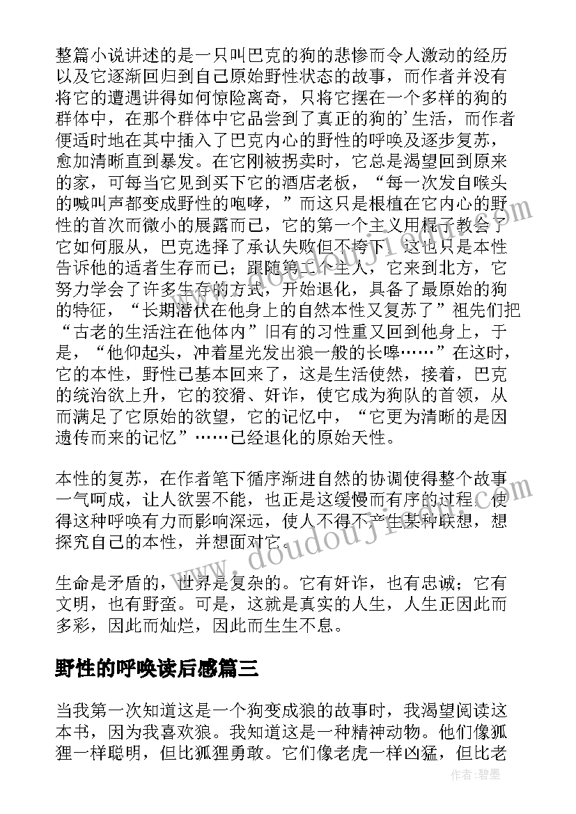 2023年野性的呼唤读后感(模板10篇)