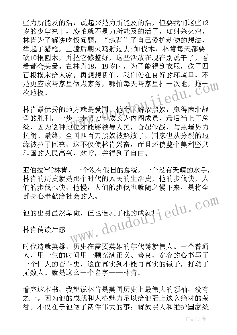 2023年八年级语文读后感(模板5篇)