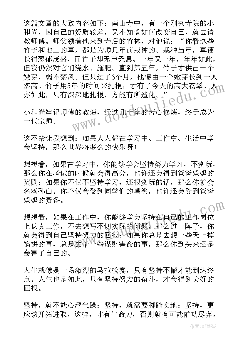 2023年坚持读后感(优秀5篇)