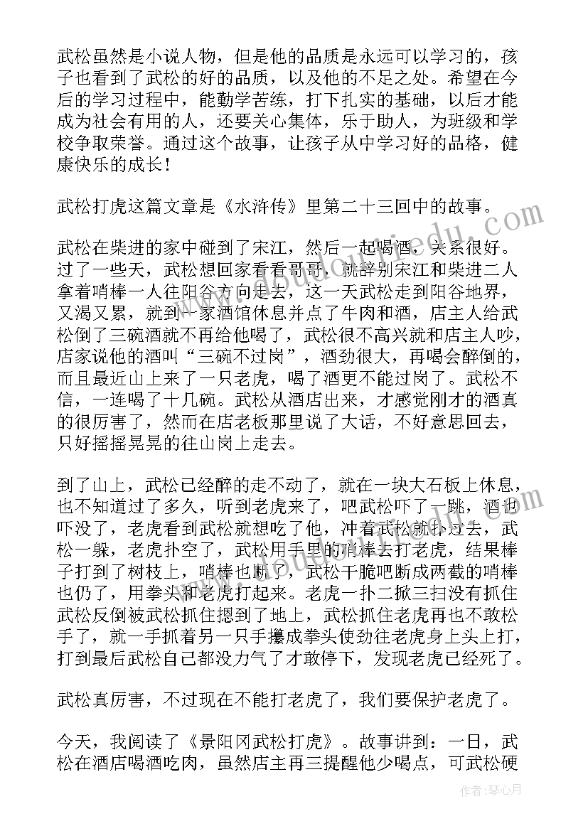 水浒传读后感初中武松打虎 水浒传武松打虎读后感(模板5篇)