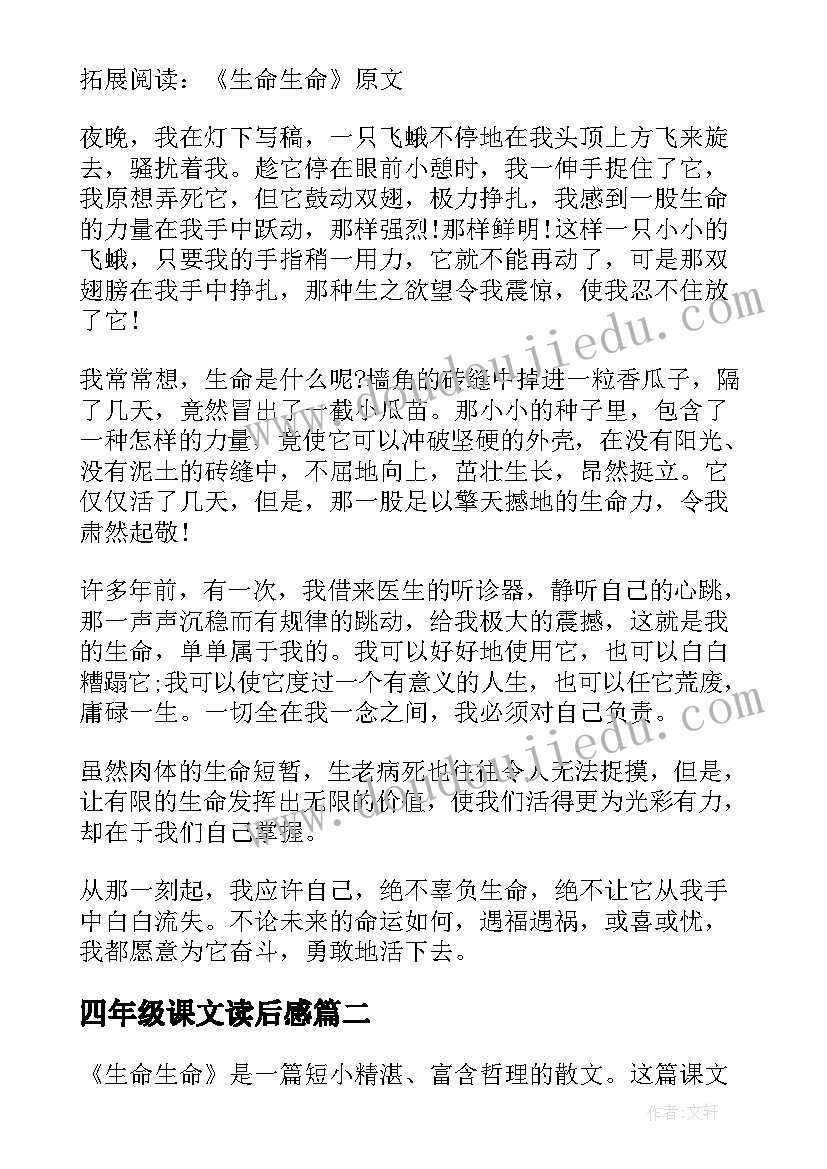 2023年四年级课文读后感(汇总5篇)