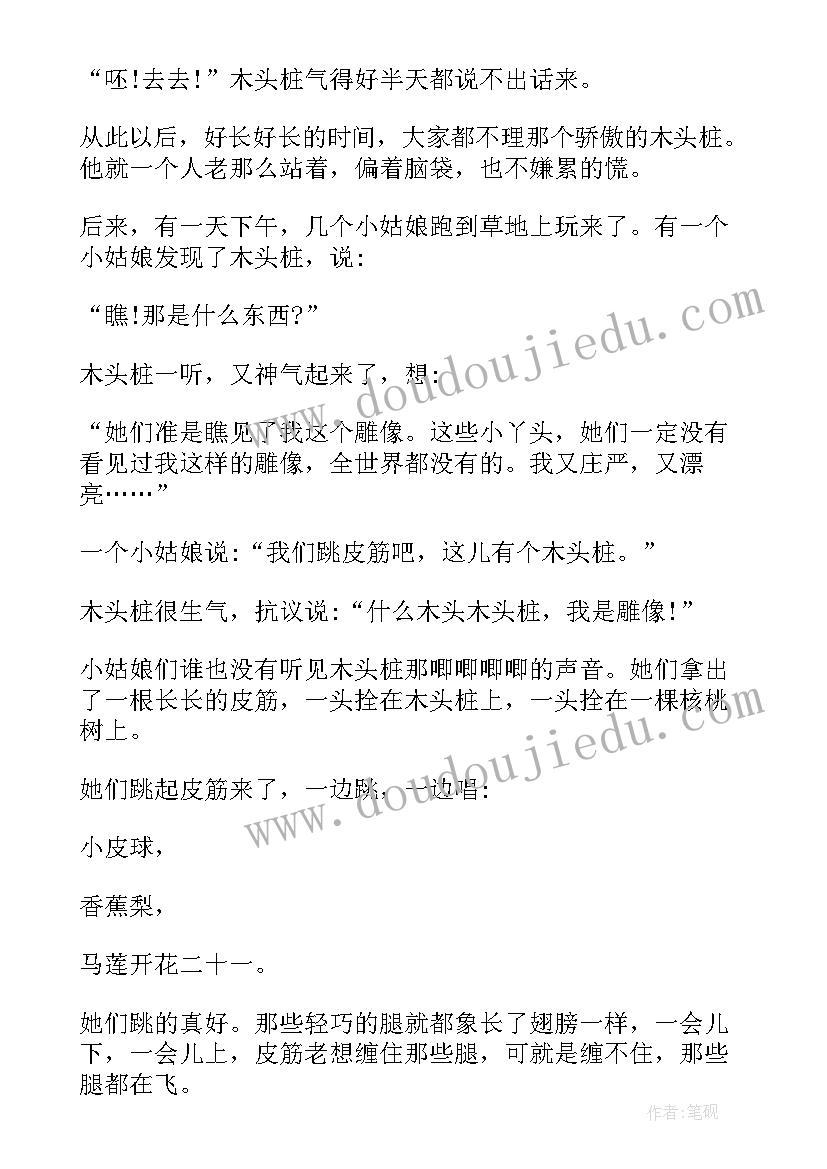 最新被脑袋木头桩的手抄报 歪脑袋木头桩读后感(通用10篇)