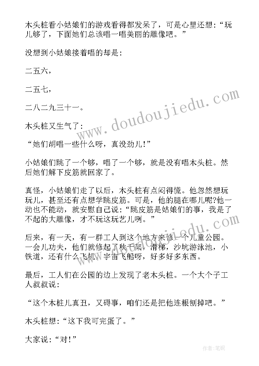 最新被脑袋木头桩的手抄报 歪脑袋木头桩读后感(通用10篇)