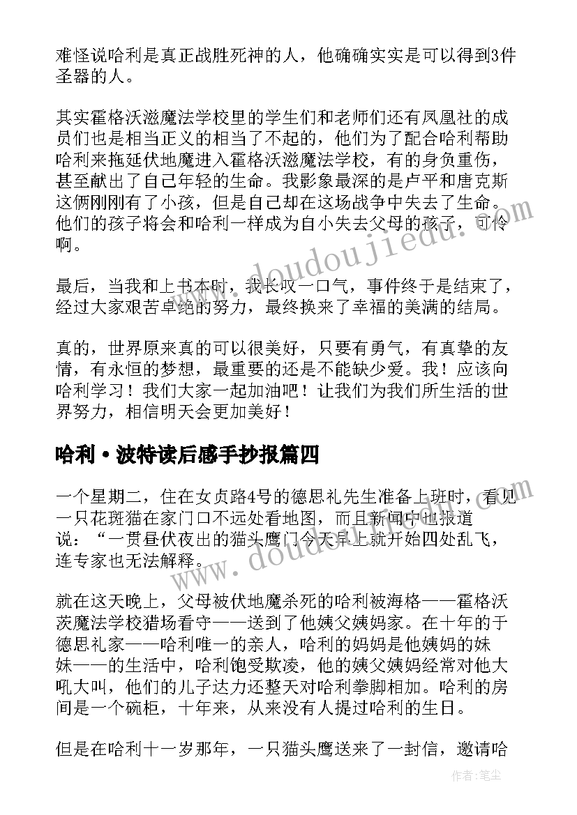 最新哈利·波特读后感手抄报(实用10篇)