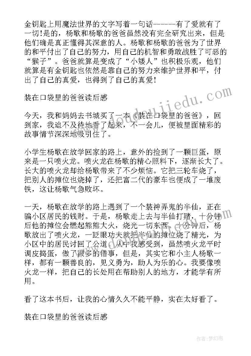 2023年爸爸变成了小船读后感(实用5篇)